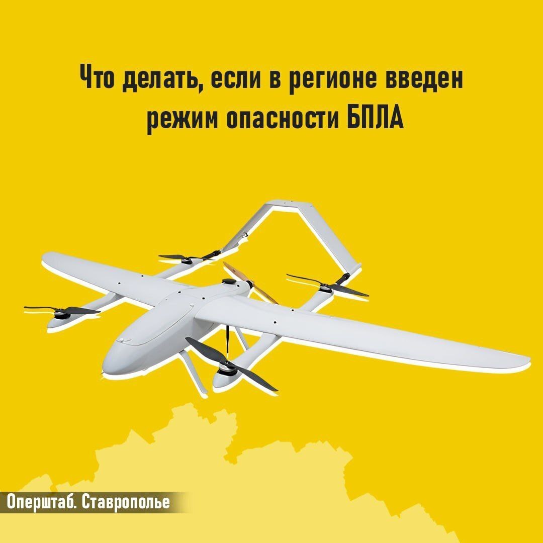 Опасность БПЛА.