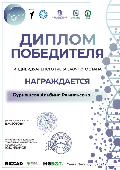 Всероссийский биохакатон по биотехнологиям.